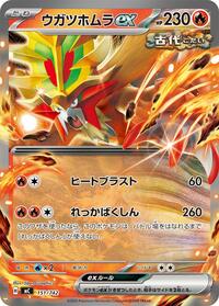Gouging Fire ex #151/742
