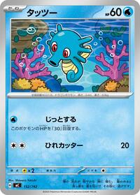 Horsea #152/742