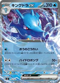 Kingdra ex #154/742