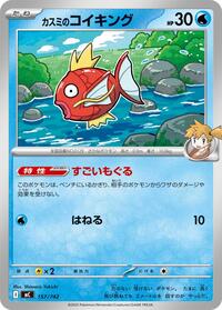 Misty's Magikarp #157/742