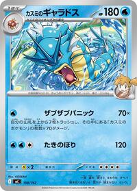Misty's Gyarados #158/742