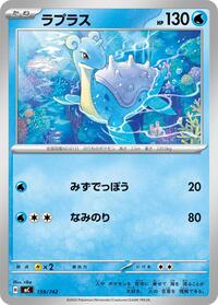 Lapras #159/742