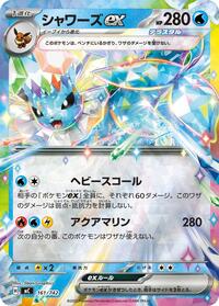 Vaporeon ex (Mirror Holo) #161/742