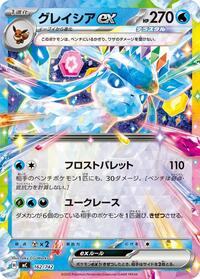 Glaceon ex #162/742