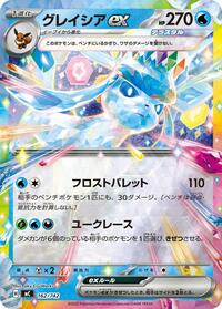 Glaceon ex (Mirror Holo) #162/742