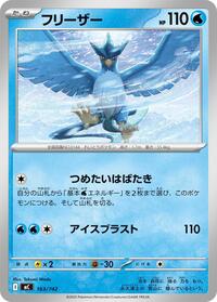 Articuno #163/742