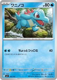 Totodile - 165/742 #165/742