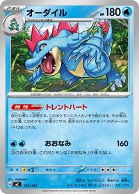 Feraligatr #168/742