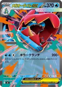 Mega Feraligatr ex #169/742
