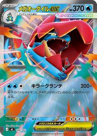 Mega Feraligatr ex (Mirror Holo) #169/742