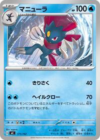 Weavile #171/742
