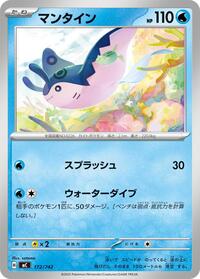 Mantine - 172/742 #172/742
