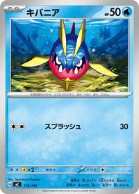 Carvanha #178/742