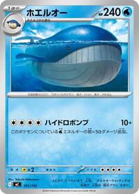 Wailord #181/742