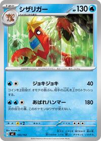 Crawdaunt #183/742