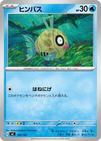 Feebas #184/742
