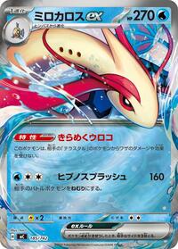 Milotic ex #185/742