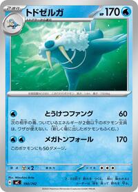 Walrein #190/742