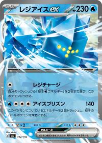 Regice ex #192/742