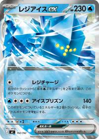Regice ex (Mirror Holo) #192/742