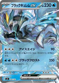 Black Kyurem ex #204/742