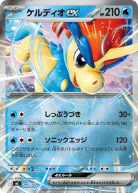 Keldeo ex (Mirror Holo) #205/742