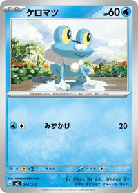 Froakie #206/742
