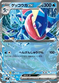 Greninja ex #208/742