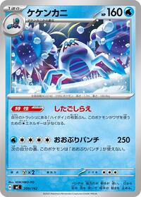 Crabominable #209/742