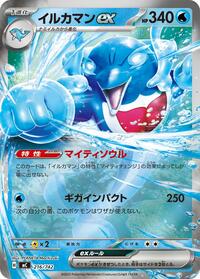 Palafin ex #216/742