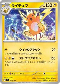 Raichu #226/742