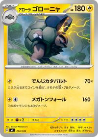 Alolan Golem #230/742