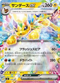 Jolteon ex (Mirror Holo) #238/742