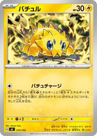 Joltik #254/742