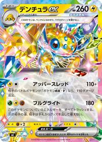 Galvantula ex #255/742