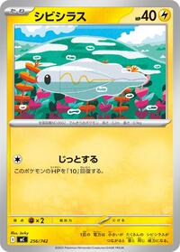 Tynamo #256/742