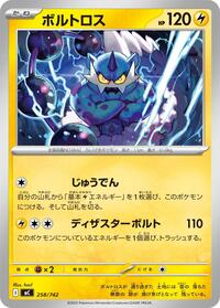 Thundurus #258/742