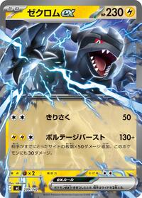 Zekrom ex #259/742