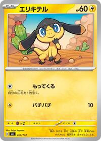 Helioptile #260/742