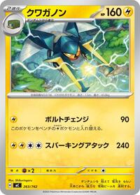 Vikavolt #263/742