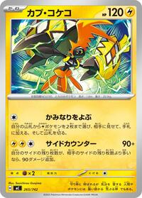 Tapu Koko #265/742
