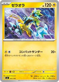 Zeraora - 267/742 #267/742