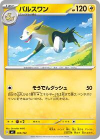 Boltund #269/742