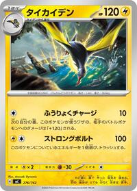 Kilowattrel - 276/742 #276/742