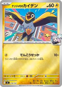 Iono's Wattrel (Mirror Holo) #278/742