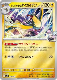 Iono's Kilowattrel (Mirror Holo) #279/742