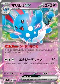 Azumarill ex #297/742