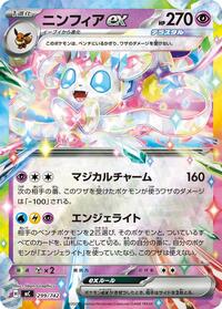 Sylveon ex (Mirror Holo) #299/742