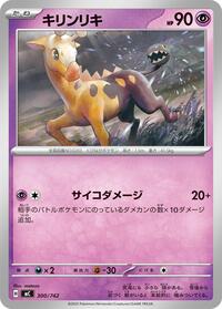 Girafarig - 300/742 #300/742