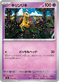 Girafarig - 301/742 #301/742